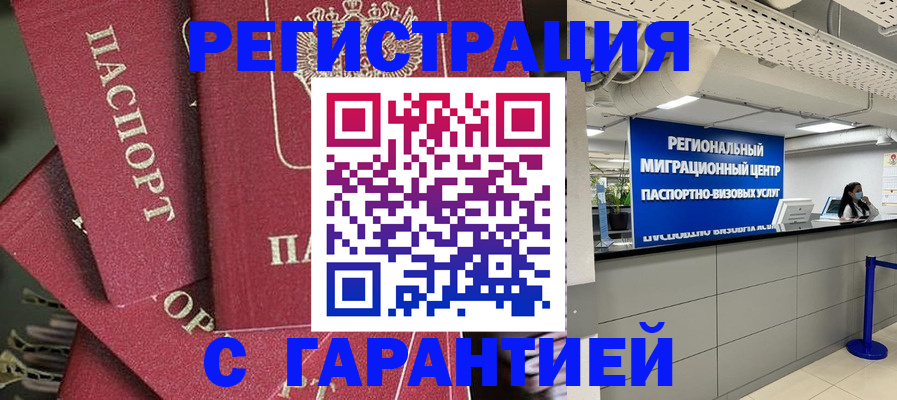 прописка штамп в Покачах