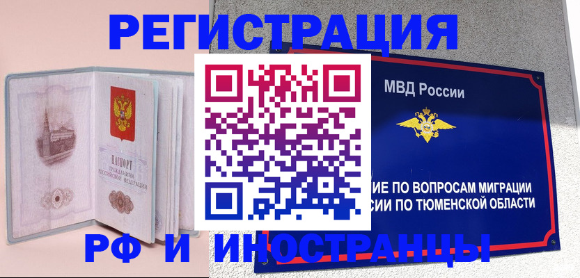 прописка для кредита в Покачах