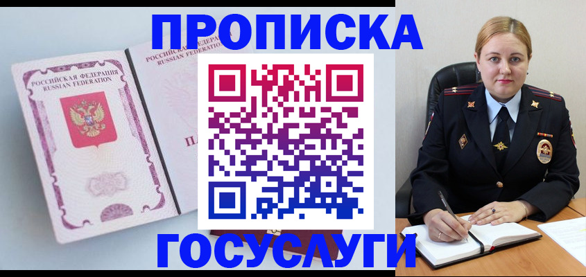 временная регистрация недорого в Покачах