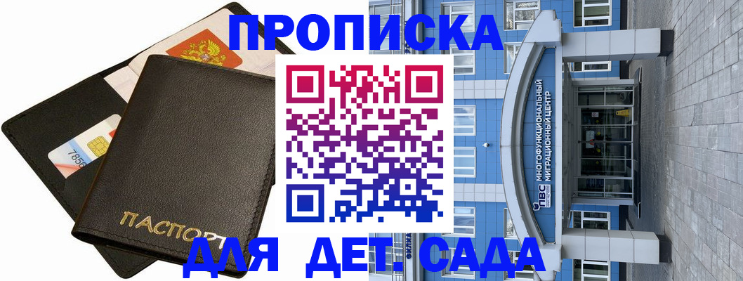 купить прописку в Покачах
